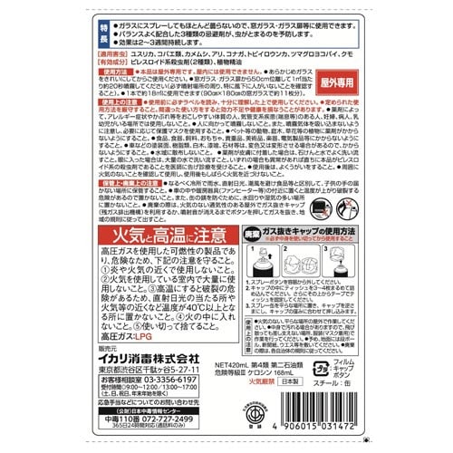 ムシクリンインセクトガード 420ml