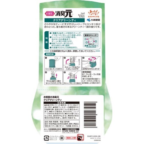 バラ)お部屋の消臭元グリーンラベルクリアグリーンテ