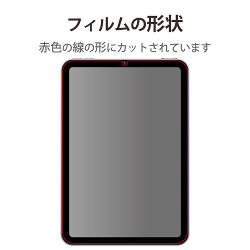 iPad mini 2021年 ガラスフィルム