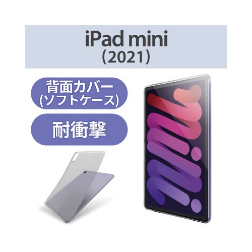 iPad mini 8.3インチ ソフトケース
