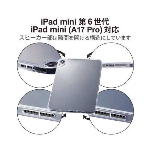 iPad mini 8.3インチ ソフトケース