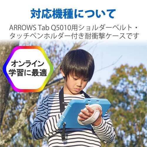 ARROWS Tab Q5010 保護ケース