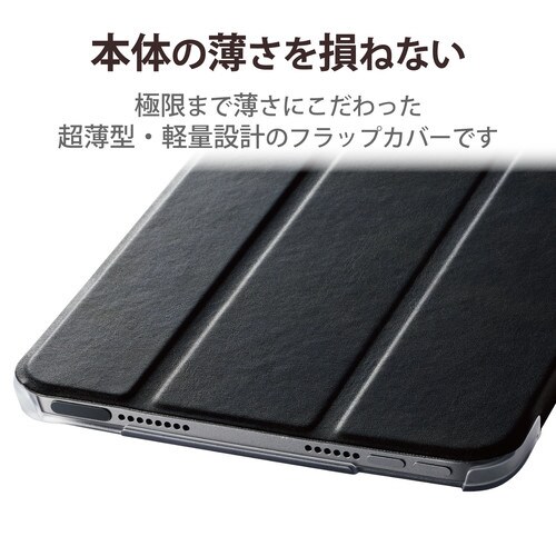 iPad mini 8.3インチ ケース ブラック