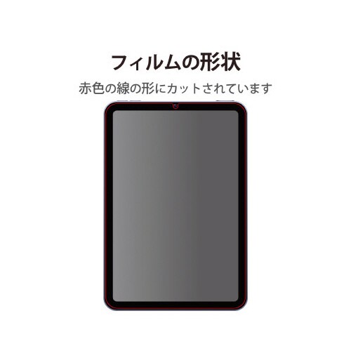 iPad mini 2021 第6世代 フィルム