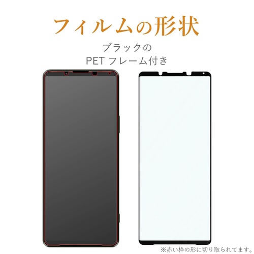 Xperia 1 III ガラスフィルム ブラック