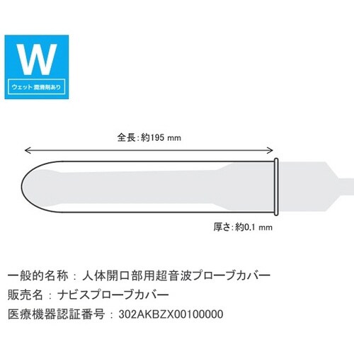 医≫ナビスプローブカバー ウェット