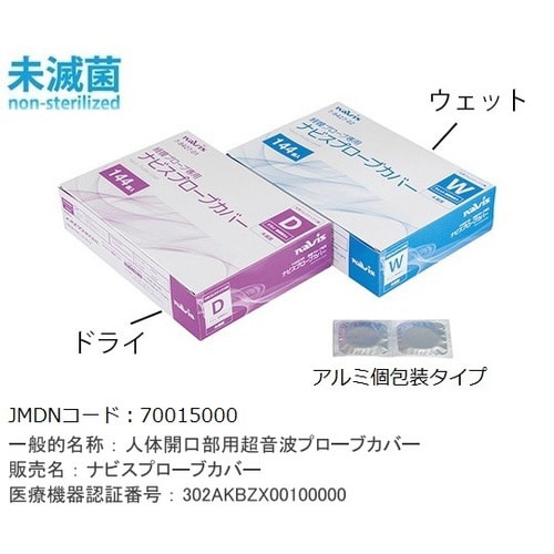医≫ナビスプローブカバー ウェット