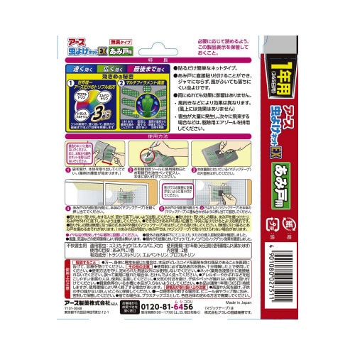 バラ)アース虫よけネットEXあみ戸用1年用2個入
