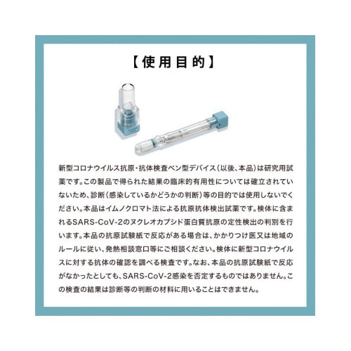 新型コロナウィルス抗原抗体検査ペン型デバイス10個