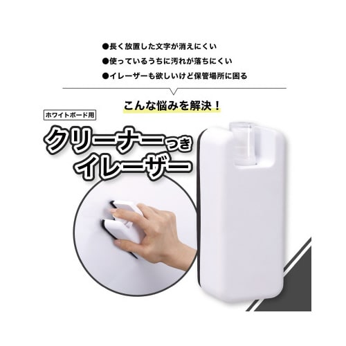 ホワイトボード用クリーナーつきイレーザー