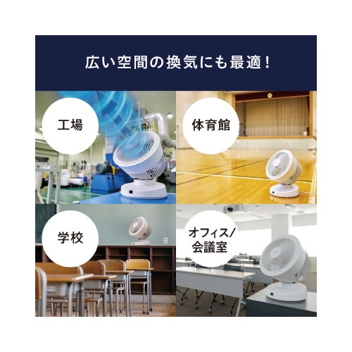 大型サーキュレーターDC23cm