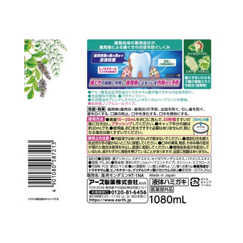 モンダミンNEXT 歯ぐきケアセンシティブ