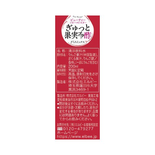 ぎゅっと果実+酢ざくろミックス200ml24本