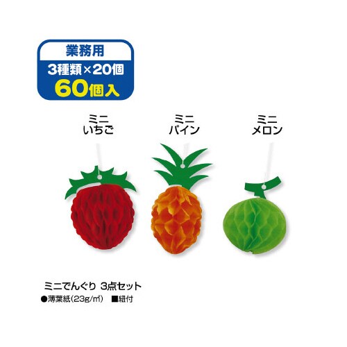 ミニでんぐり 3点セット