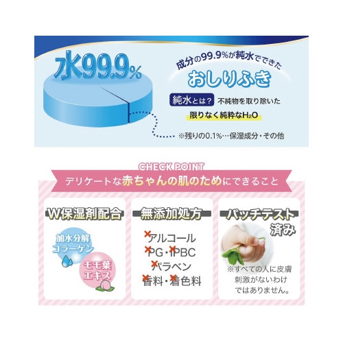 水99.9% ふんわりおしりふきW 80枚入×8P