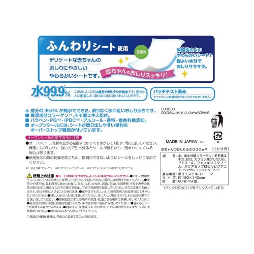 水99.9% ふんわりおしりふきW 80枚入×8P