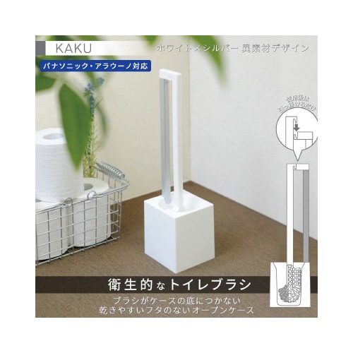 KAKUトイレブラシ ケース付き