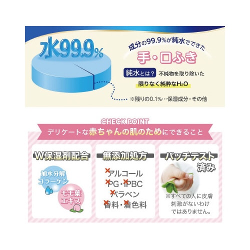 水99.9% 手口ふきW 80枚入×3個パック