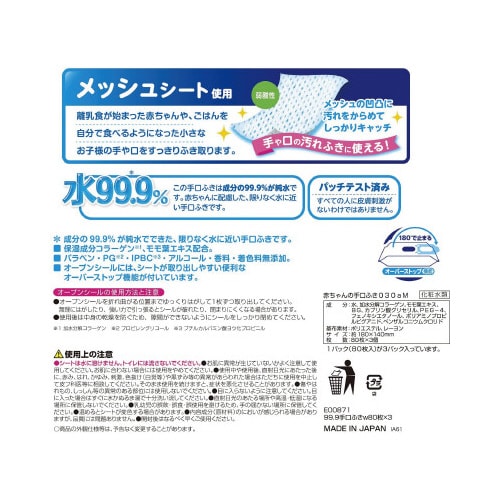水99.9% 手口ふきW 80枚入×3個パック