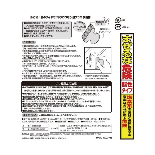 激落ちくん 鏡のダイヤモンドウロコ取り酸プラス