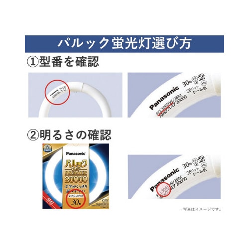 パルック丸管蛍光灯20形 昼白色