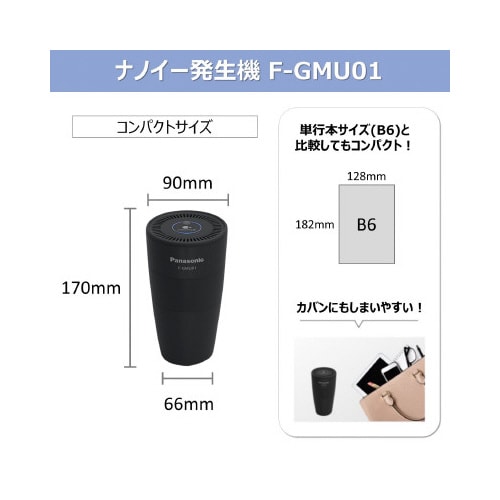 ナノイX発生機 空気を清潔に