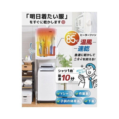 ちょい足し衣類乾燥機 TK−CDR21W