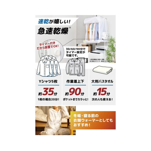 ちょい足し衣類乾燥機 TK−CDR21W