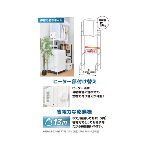 ちょい足し衣類乾燥機 TK−CDR21W