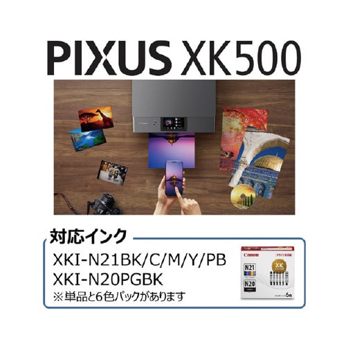 インクジェット複合機XK500