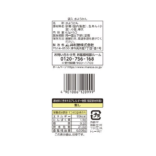 袋入水ようかん 10袋