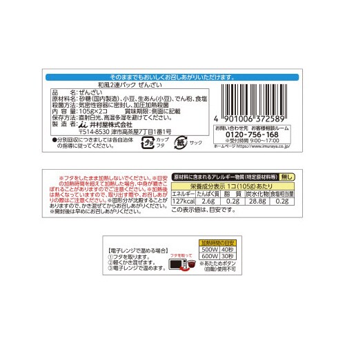 和風 ぜんざい 12個