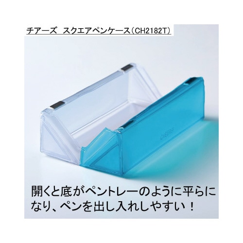 チアーズ スクエアペンケース キイ