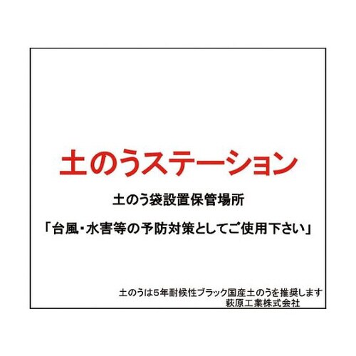 緊急用土のうステーション DNS1200W