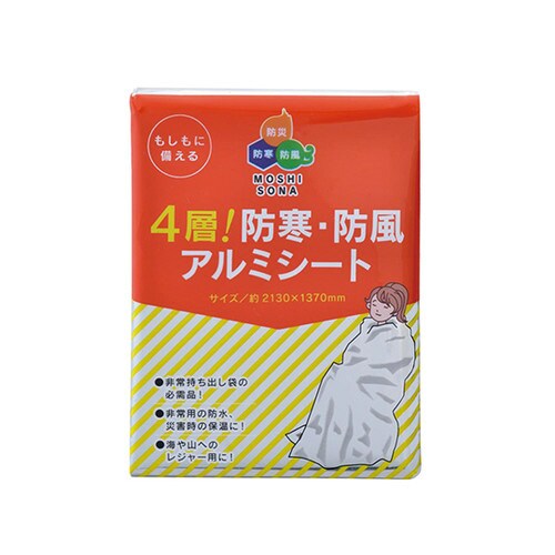 防寒・防風アルミシート 50860