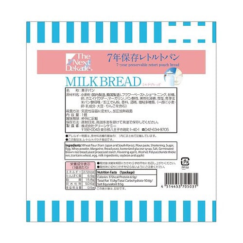 7年保存レトルトパン ミルクブレッド 50食