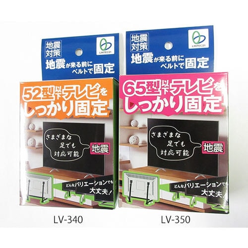 テレビストッパー 65型以下 LV−350