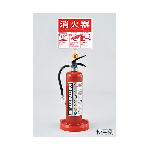 消火器スタンド(1本用) 66009