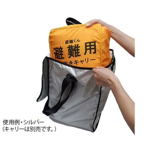 避難用キャリー収納バッグ 銀 01−118
