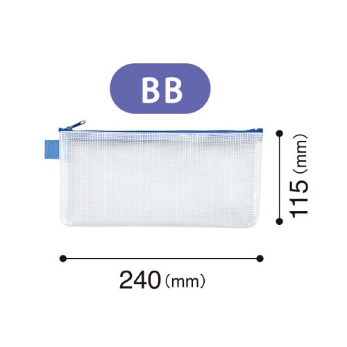 メッシュケース(BB)