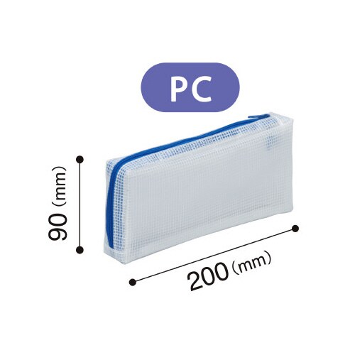 メッシュケース(マチあり) MMCL PC