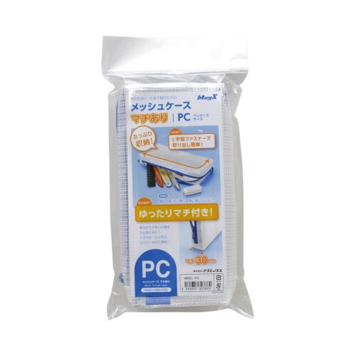 メッシュケース(マチあり) MMCL PC