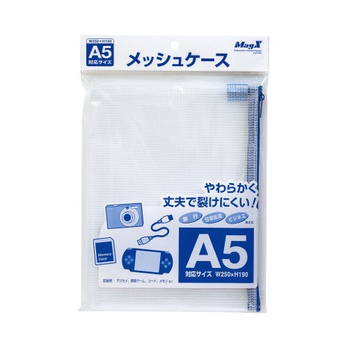 メッシュケース(A5)