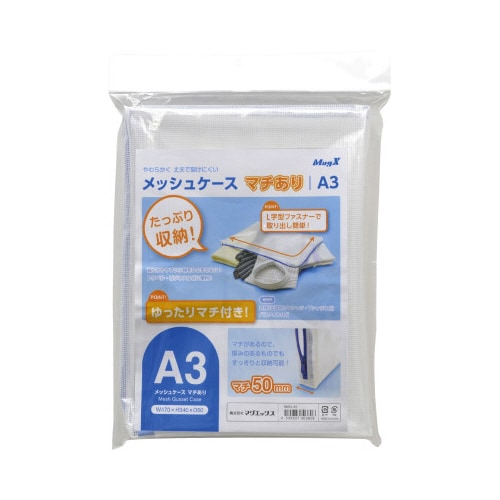 メッシュケース(マチあり) MMCL A3
