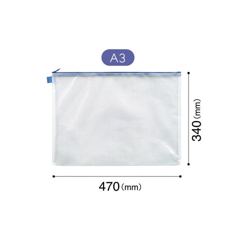 メッシュケース(A3)