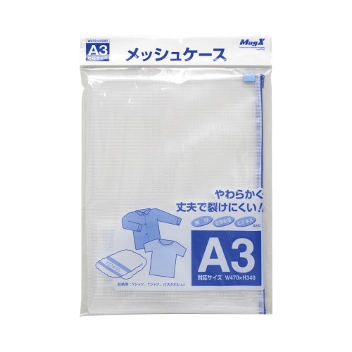 メッシュケース(A3)