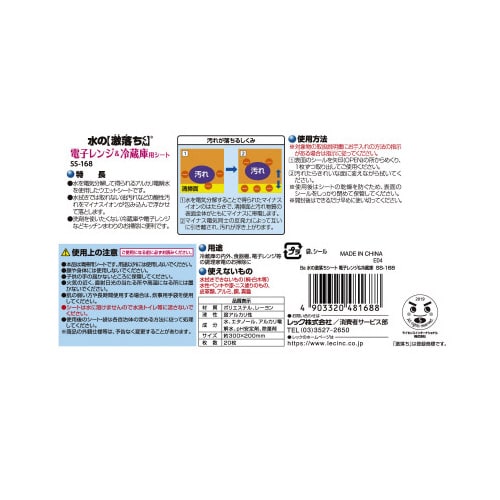 レック Ba水の激落ちシート電子レンジ&冷蔵庫