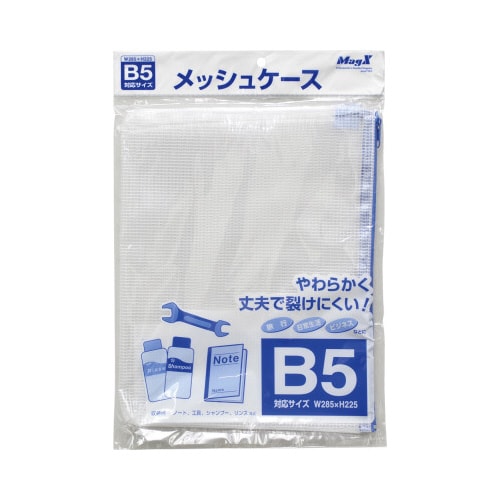 メッシュケース(B5)