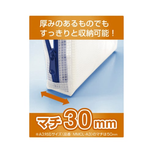 メッシュケース(マチあり) MMCL A8