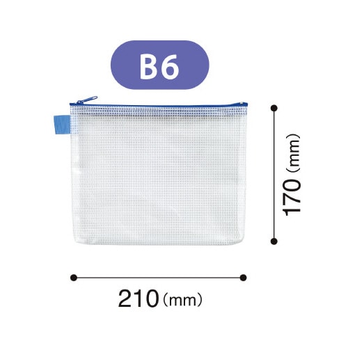 メッシュケース(B6)